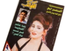 Wafaa Amer – Al Kawakeb Magazine 1997 - Image 3