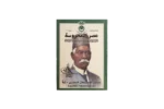 The Egyptian Independence Record Book