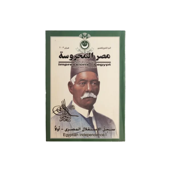 The Egyptian Independence Record Book