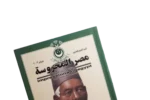 The Egyptian Independence Record Book - Image 2