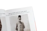 The Egyptian Independence Record Book - Image 10