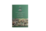 The Egyptian Independence Record Book - Image 12