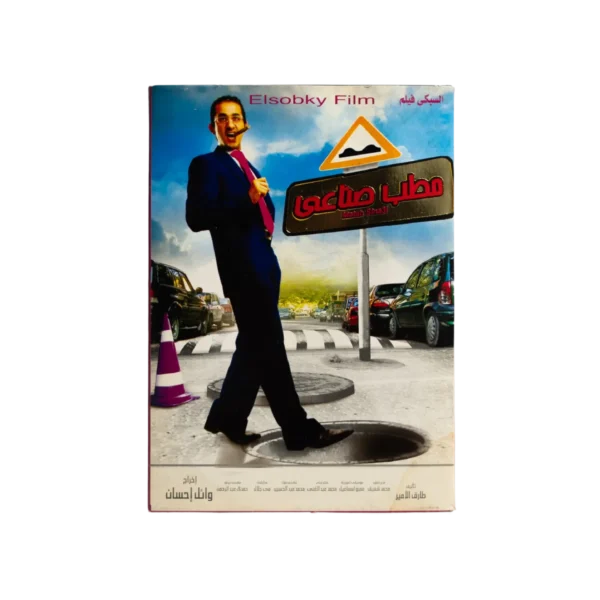 Matab Sena'y DVD
