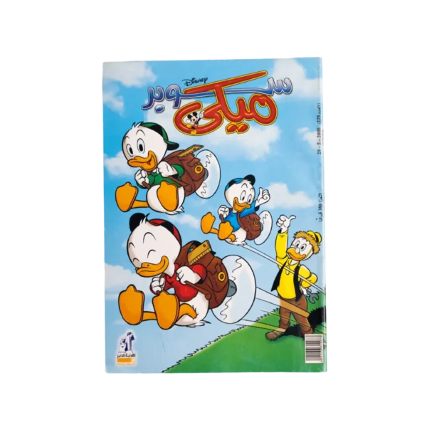 Super Mickey Comic June 2008