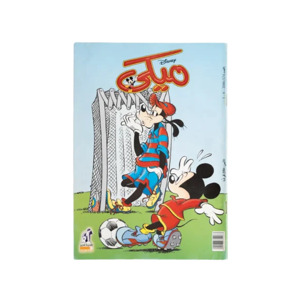 Mickey Comic June 2006