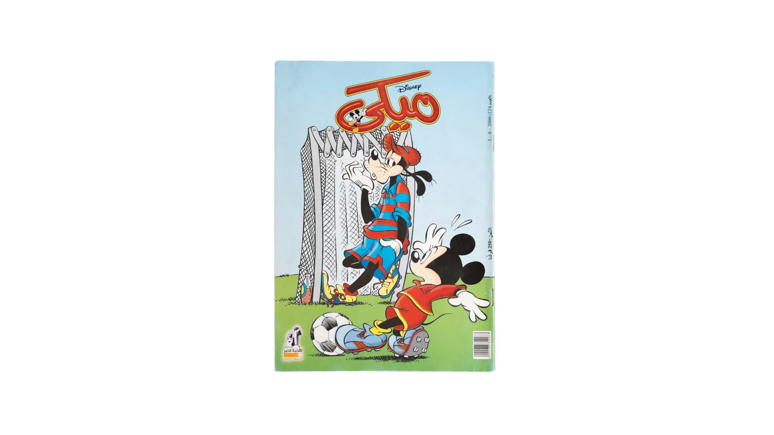 DSC09064-218 Mickey Comic June 2006 - Image 1