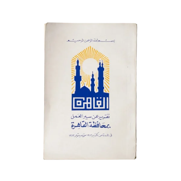 A Report on Cairo Governorate 1973