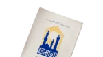 A Report on Cairo Governorate 1973 - Image 2