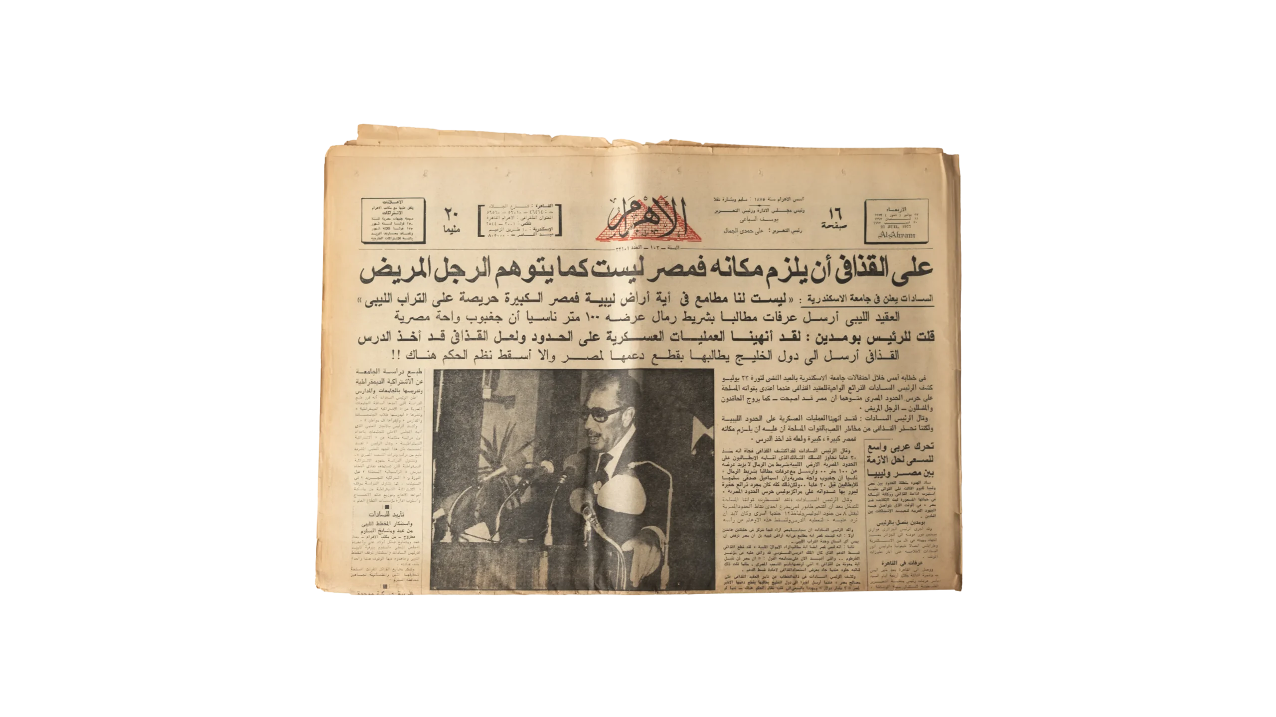 DSC00914-66 Sadat and Gaddafi Conflict Newspaper 1977 - Image 1