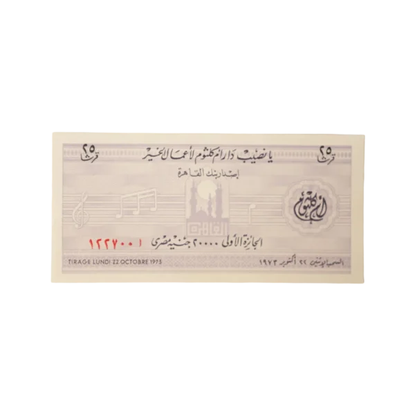 Umm Kulthum Charity Lottery Ticket