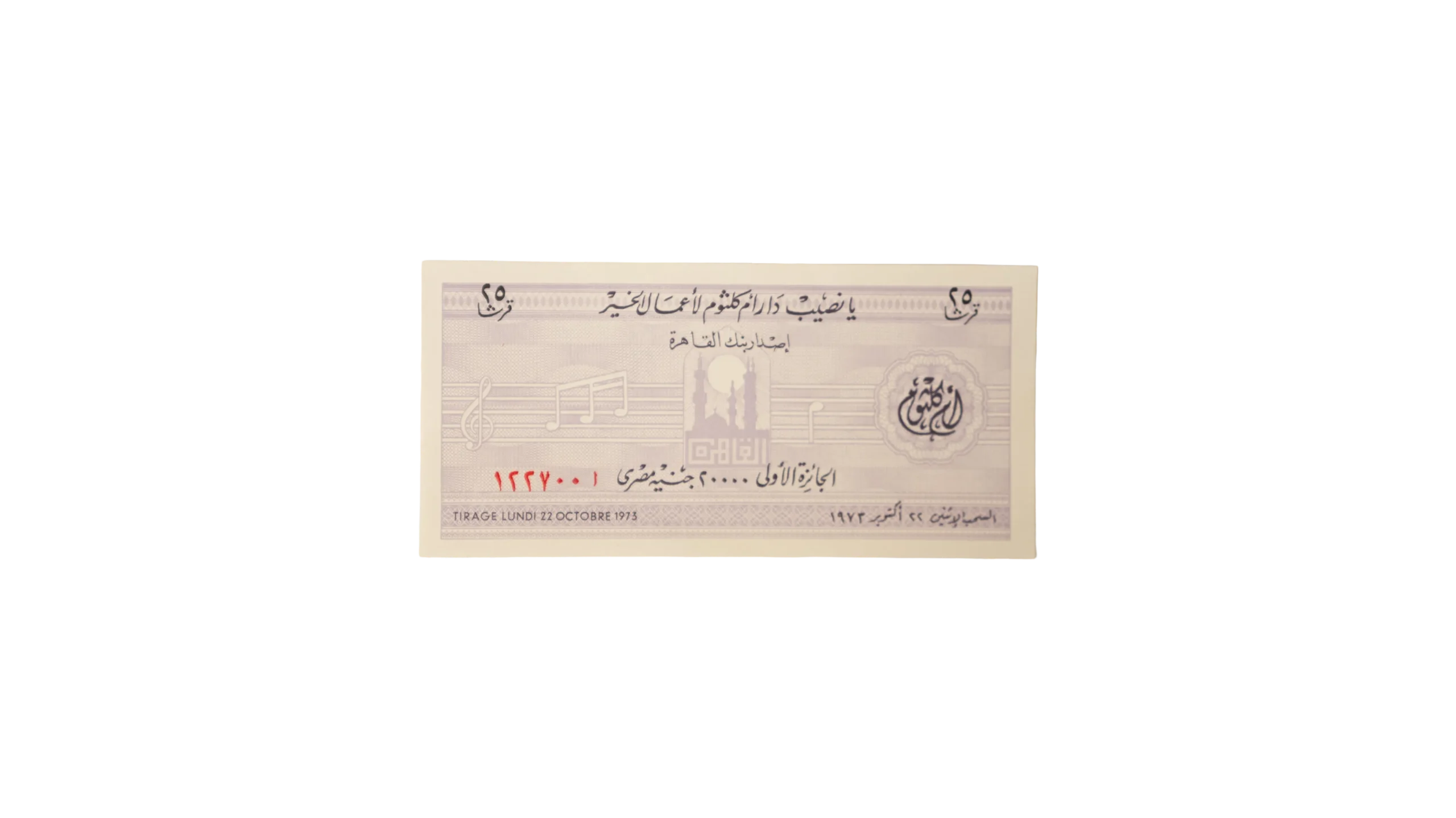 DSC01710-6 Umm Kulthum Charity Lottery Ticket - Image 1
