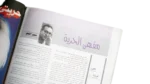Horreyati Magazine 2000 - Image 10