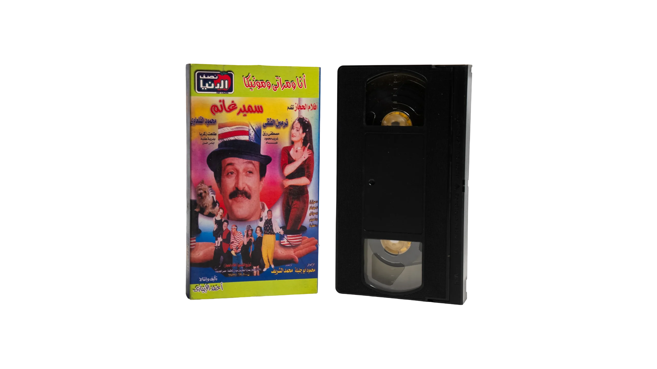 DSC02145 Ana We Meraty We Monica Play VHS 1998 - Image 1