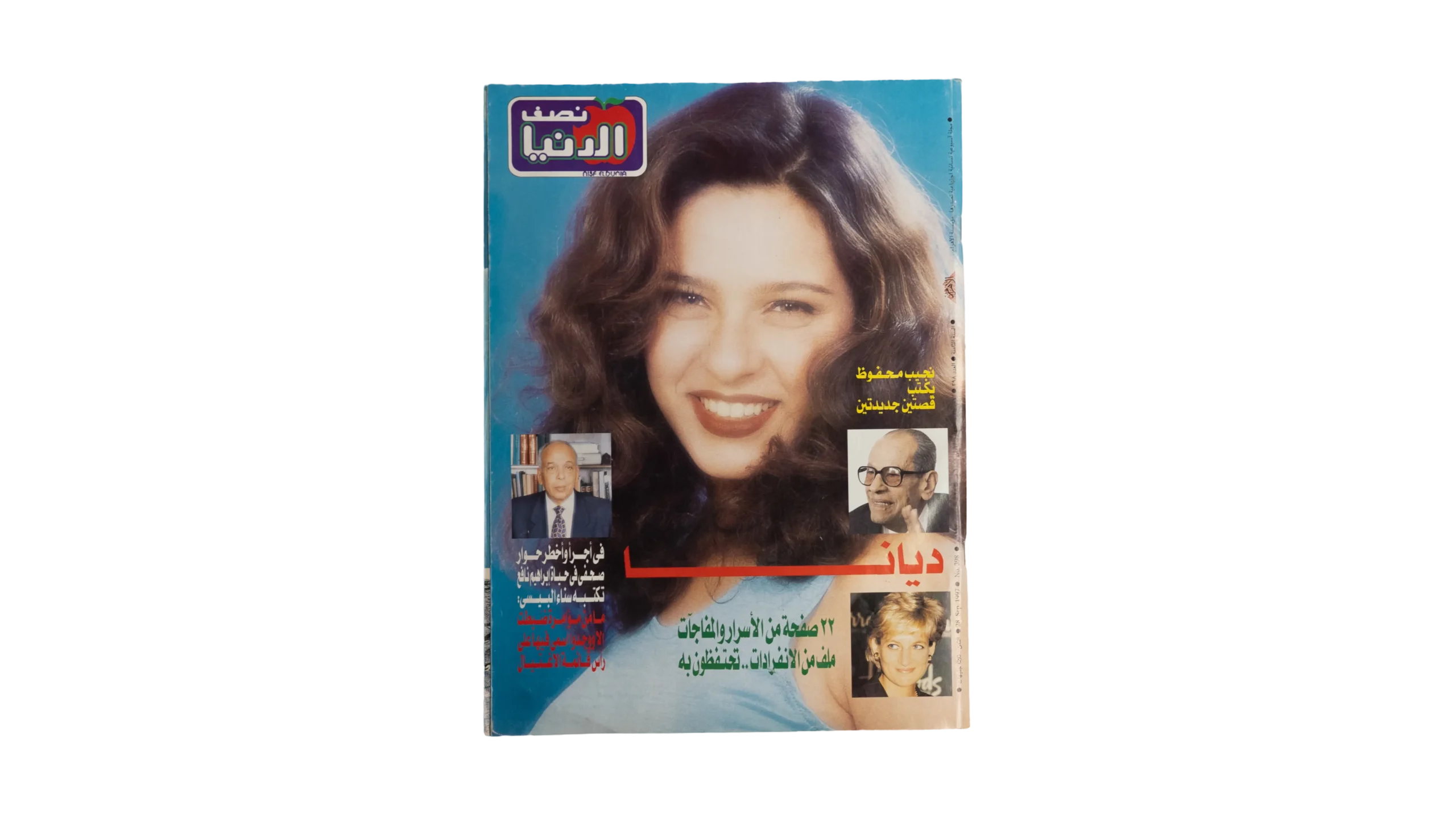 DSC02224 Diana Secrets Nesf El-Donia Magazine 1997 - Image 1