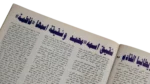 Diana Secrets Nesf El-Donia Magazine 1997 - Image 9