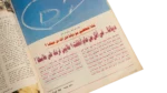 Diana Secrets Nesf El-Donia Magazine 1997 - Image 12