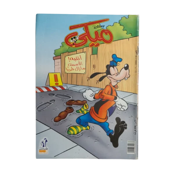 Mickey Comic July 2006