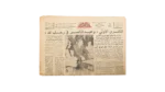 Nasser's 1st Anniversary of Farewall Newspaper 1971