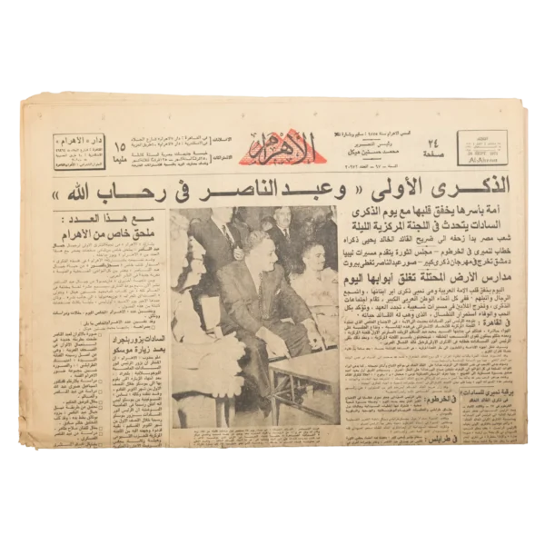 Nasser's 1st Anniversary of Farewall Newspaper 1971