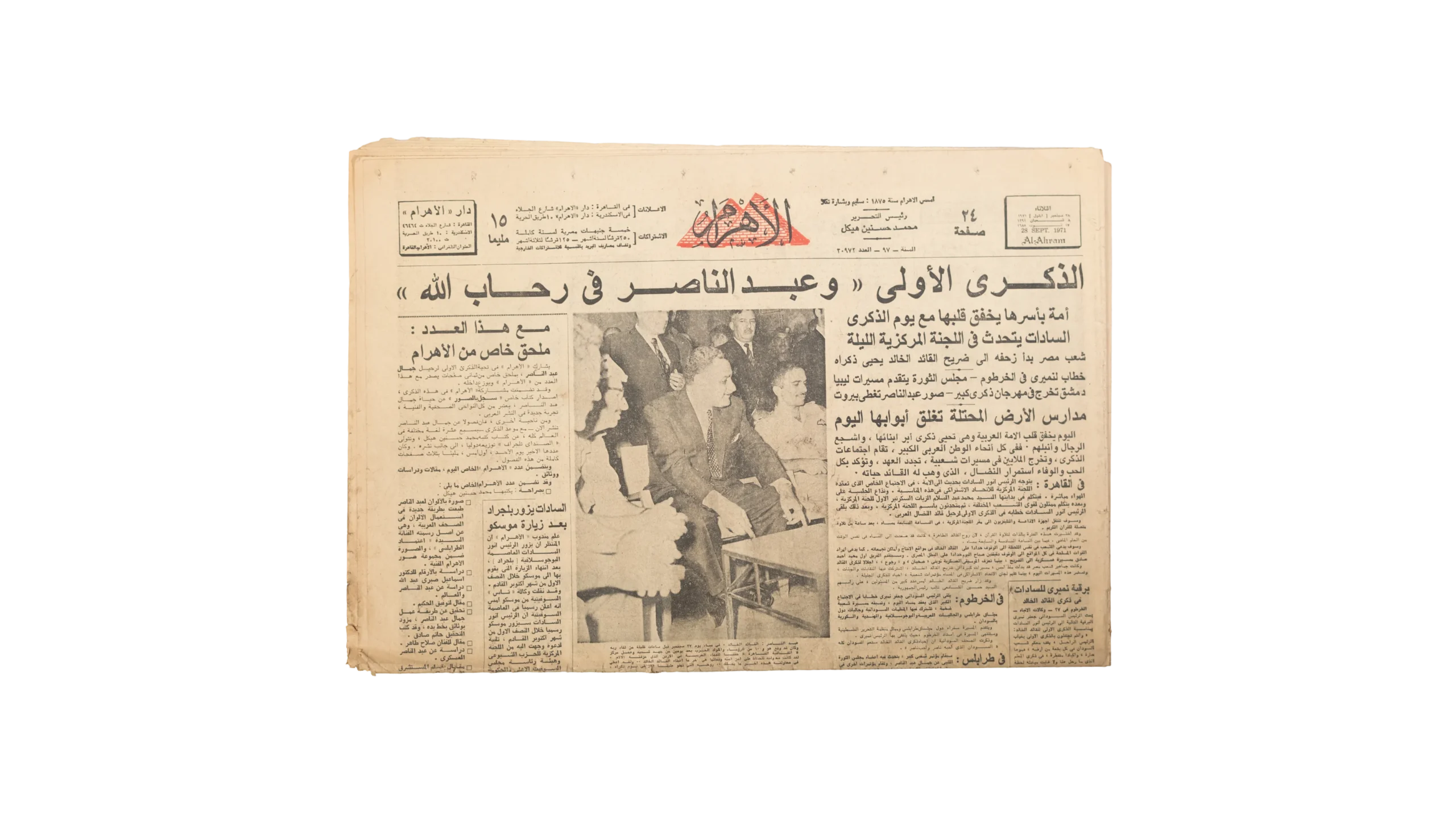 DSC02754 Nasser's 1st Anniversary of Farewall Newspaper 1971 - Image 1