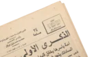 Nasser's 1st Anniversary of Farewall Newspaper 1971 - Image 2