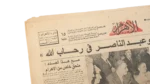 Nasser's 1st Anniversary of Farewall Newspaper 1971 - Image 3