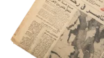 Nasser's 1st Anniversary of Farewall Newspaper 1971 - Image 4