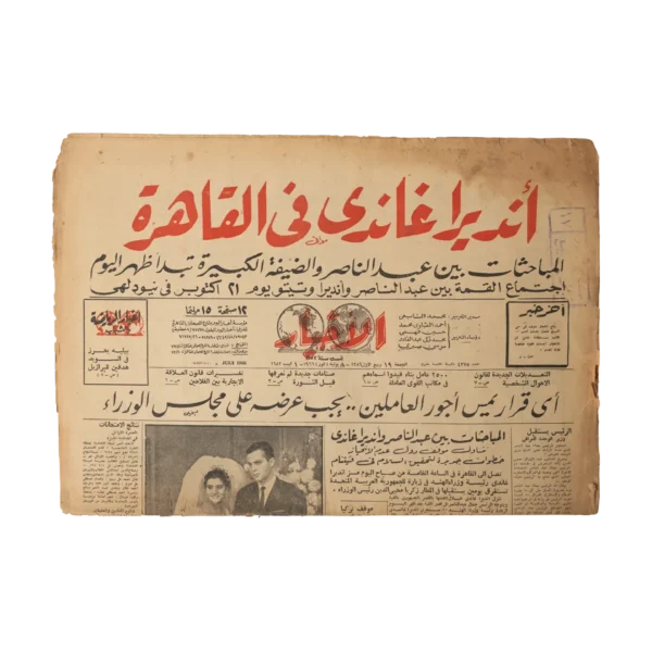 Indira Gandhi in Egypt Newspaper 1966