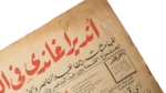 Indira Gandhi in Egypt Newspaper 1966 - Image 2