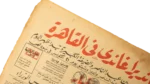 Indira Gandhi in Egypt Newspaper 1966 - Image 3