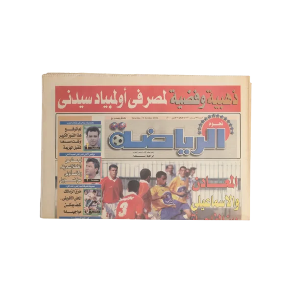 Gold & Silver for Egypt in Sydney Olympics Newspaper 2000
