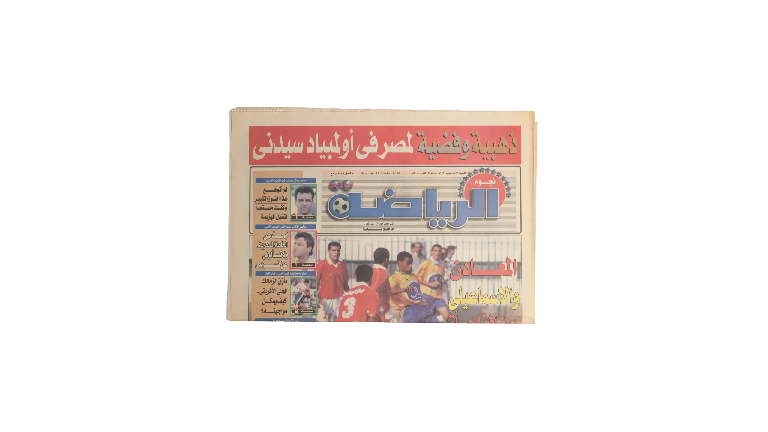 DSC02872 Gold & Silver for Egypt in Sydney Olympics Newspaper 2000 - Image 1