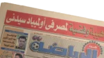 Gold & Silver for Egypt in Sydney Olympics Newspaper 2000 - Image 4