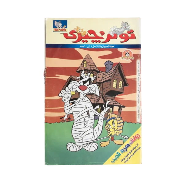 Tom & Jerry Comic 2008