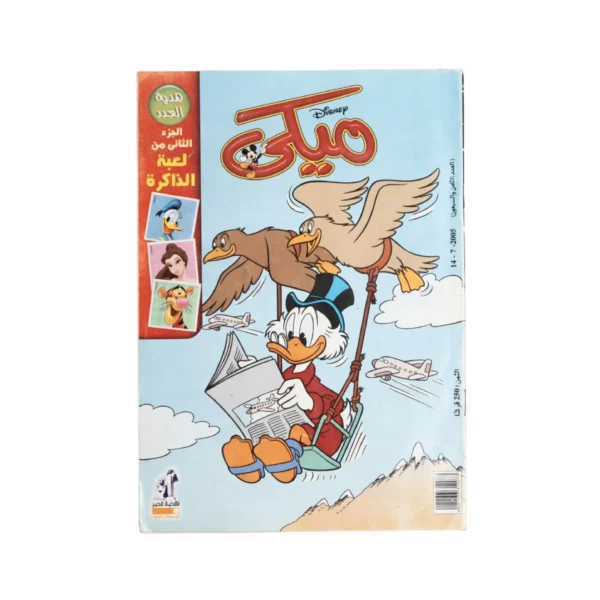 Mickey Comic July 2005