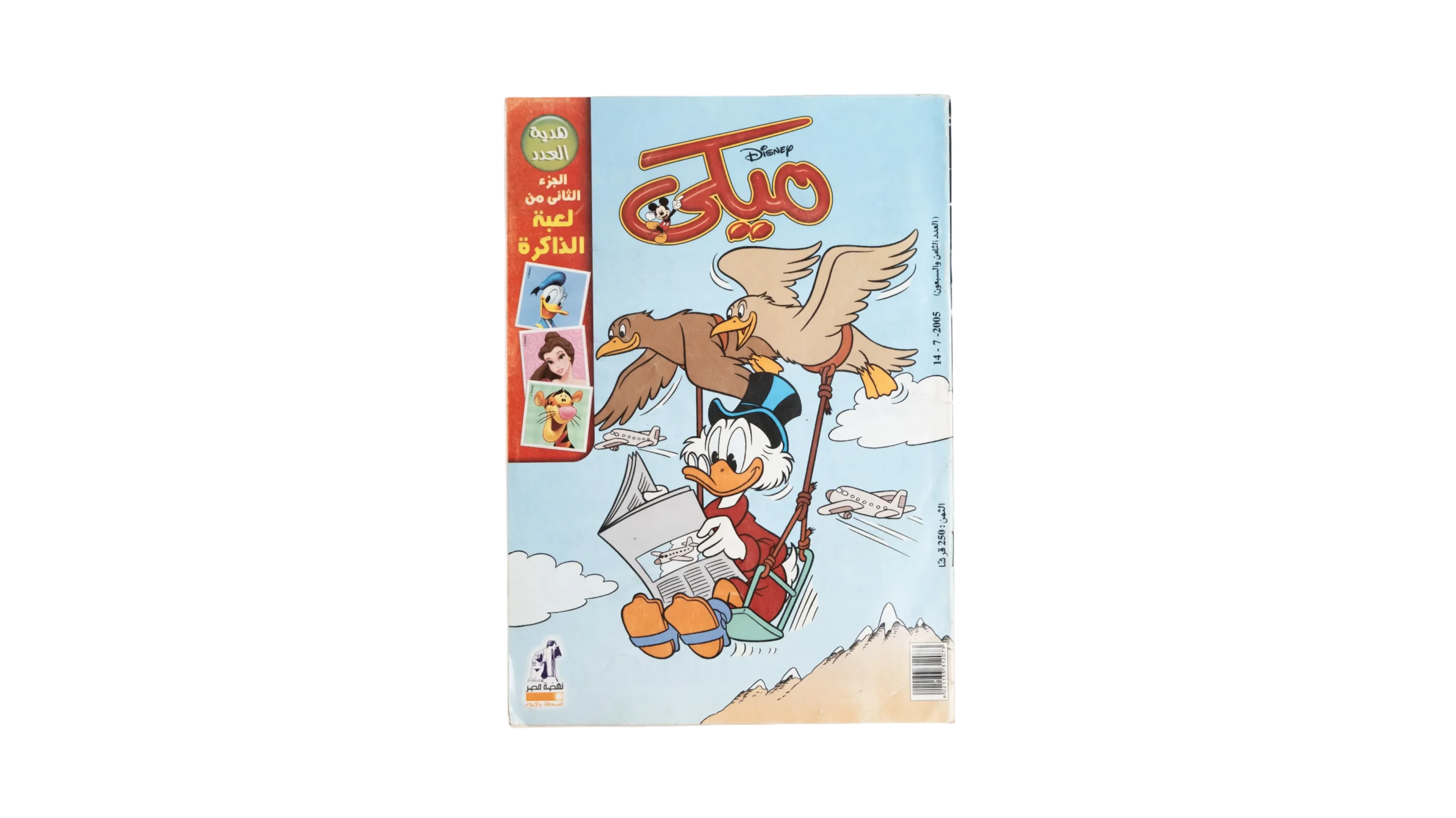 DSC03156 Mickey Comic July 2005 - Image 1