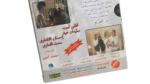 Laylat Suqut Baghdad DVD - Image 6