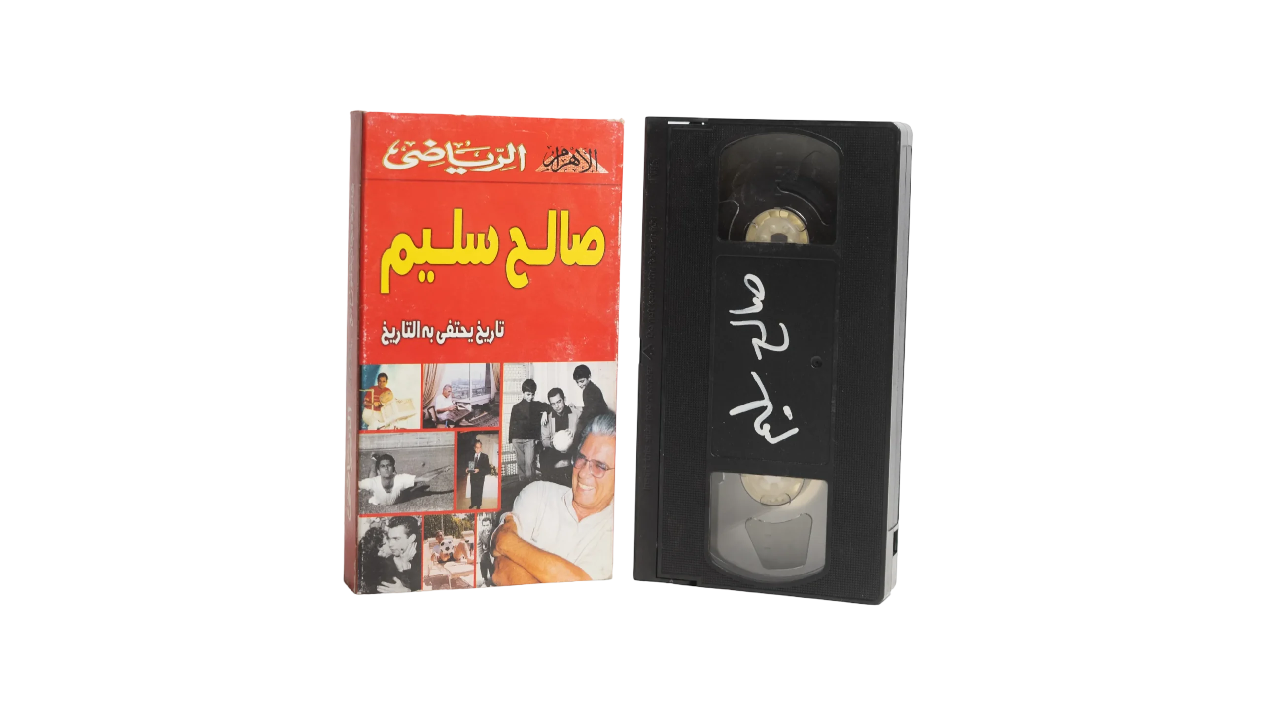 DSC03492 Saleh Selim History Celebrated By History VHS - Image 1
