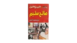 Saleh Selim History Celebrated By History VHS - Image 2