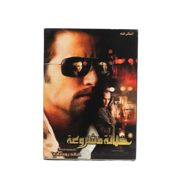 Khayana Mashrou'a DVD
