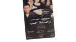 Rehlet Hob Movie VHS - Image 4