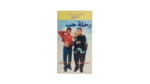 Rehlet Hob Movie VHS - Image 5