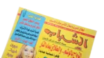 El Shabab Magazine 2002 - Image 2