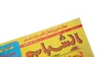 El Shabab Magazine 2002 - Image 3