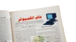 El Shabab Magazine 2002 - Image 7