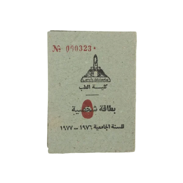 Ain Shams Medical University ID 1977