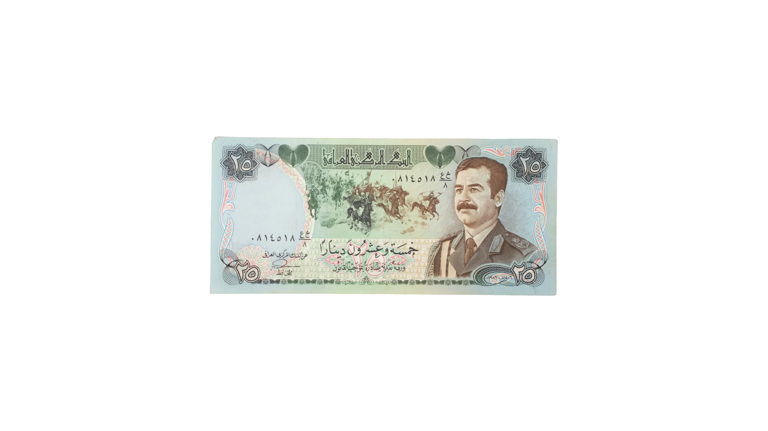 DSC04742 Iraq Central Bank 25 Dinars 1986 - Image 1