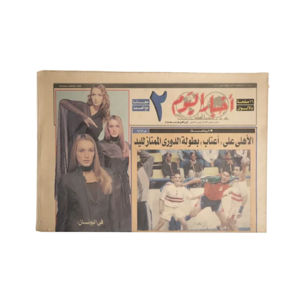 Al Ahly On The Verge Of Winning The Handball League Title Newspaper