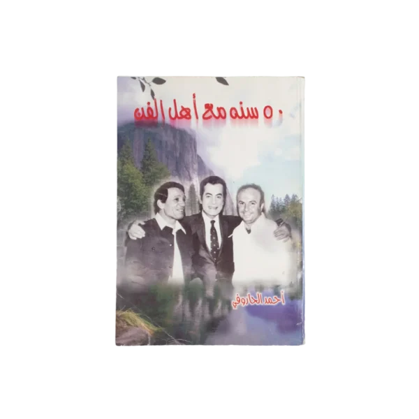 50 Years With The People of Art Book