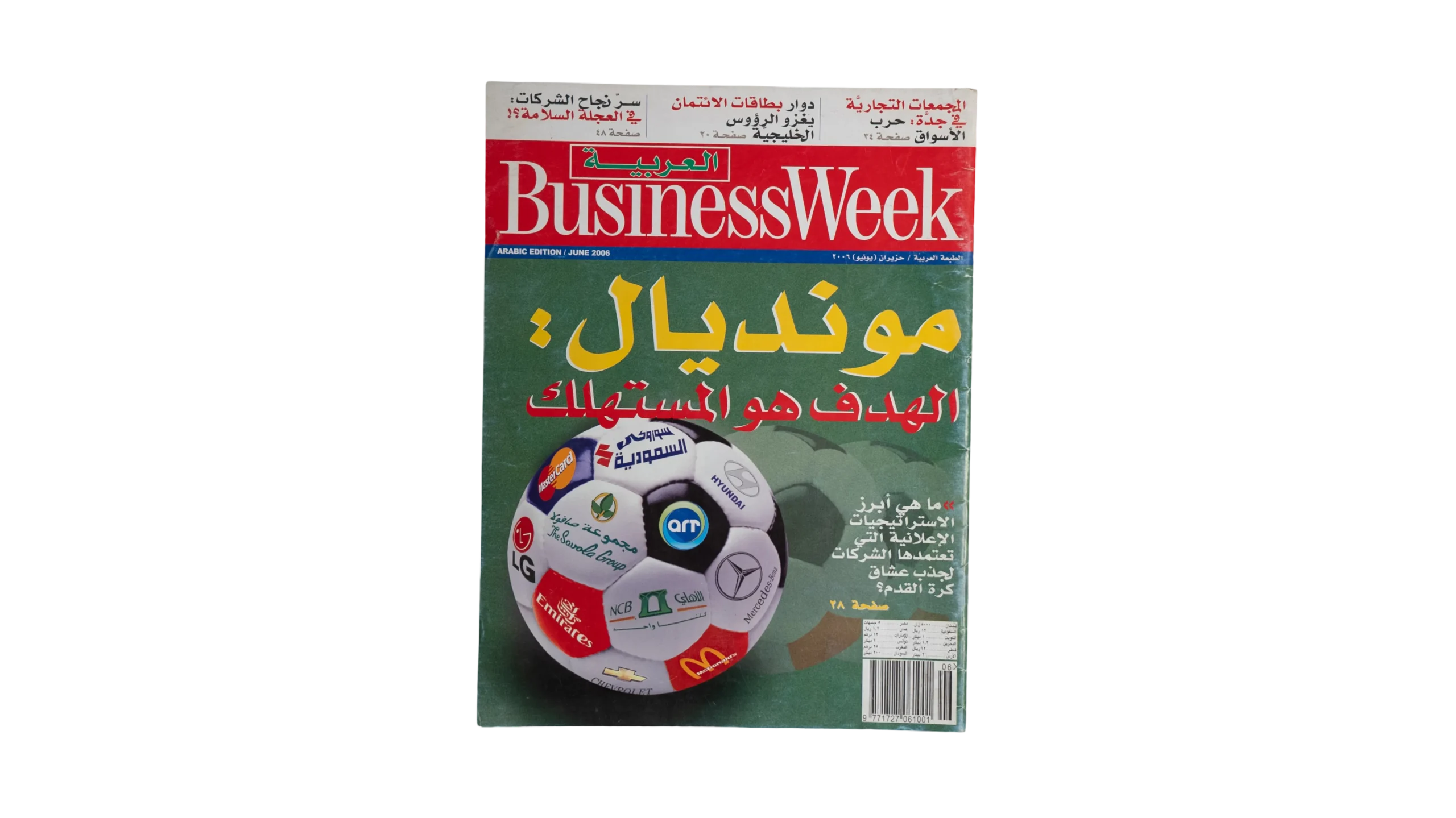 DSC05613 Businessweek Magazine 2006 - Image 1